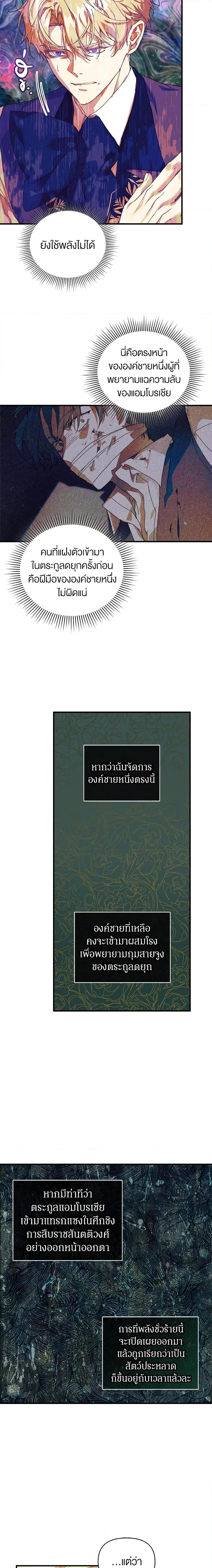 I’m the Villainous Male Lead’s Terminally-Ill Aunt ตอนที่ 13 15