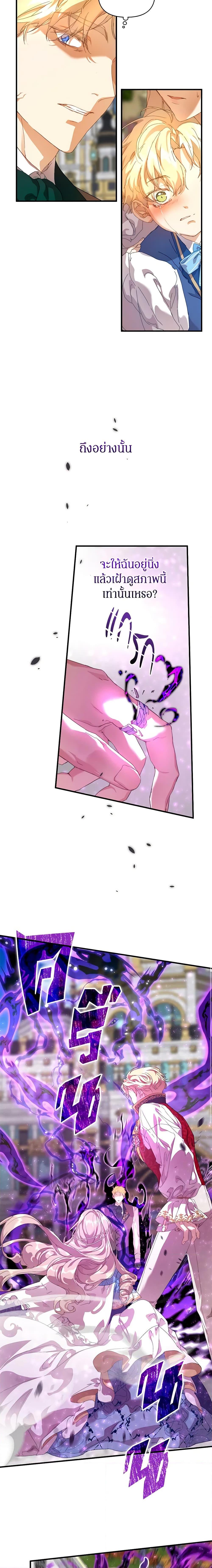 I’m the Villainous Male Lead’s Terminally-Ill Aunt ตอนที่ 13 16