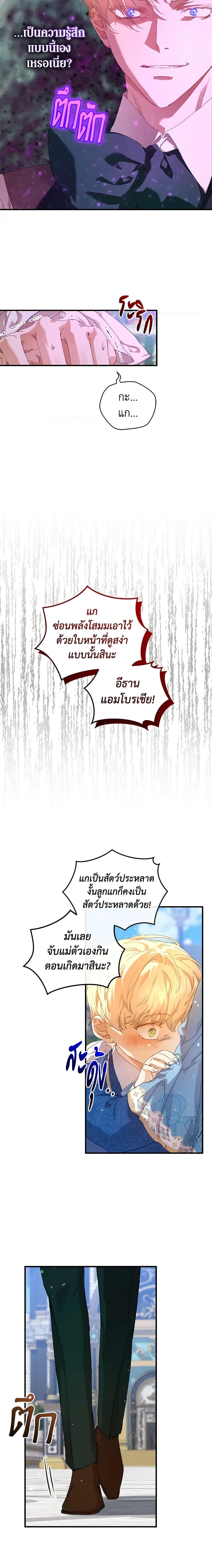 I’m the Villainous Male Lead’s Terminally-Ill Aunt ตอนที่ 13 19