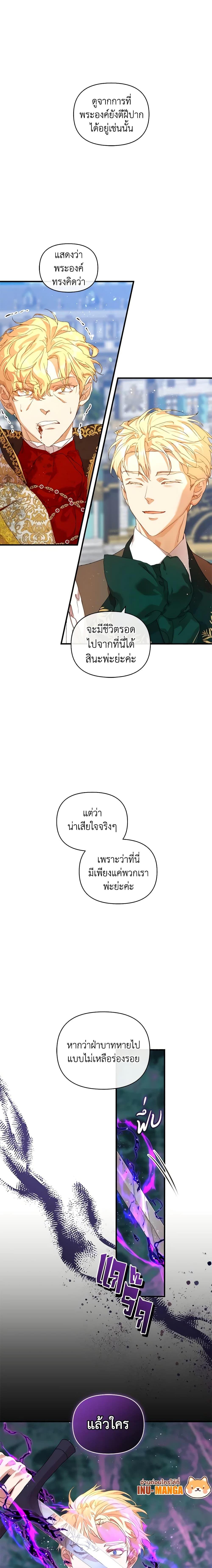 I’m the Villainous Male Lead’s Terminally-Ill Aunt ตอนที่ 13 20