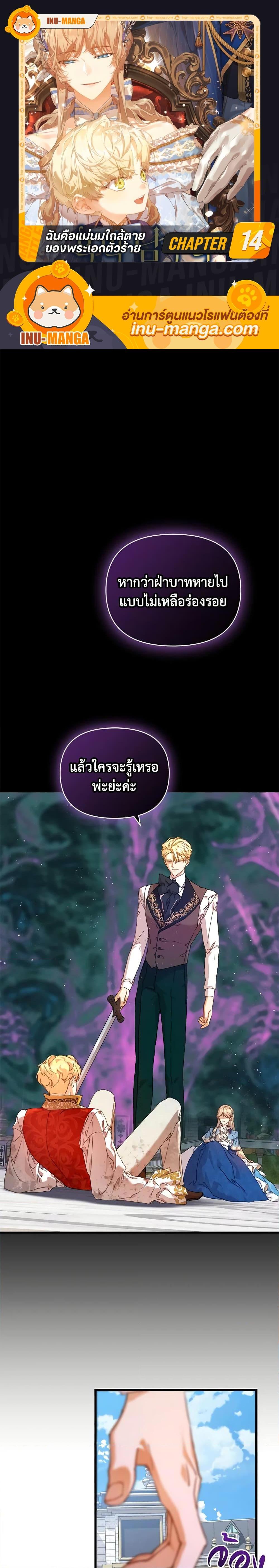 I’m the Villainous Male Lead’s Terminally-Ill Aunt ตอนที่ 14 1