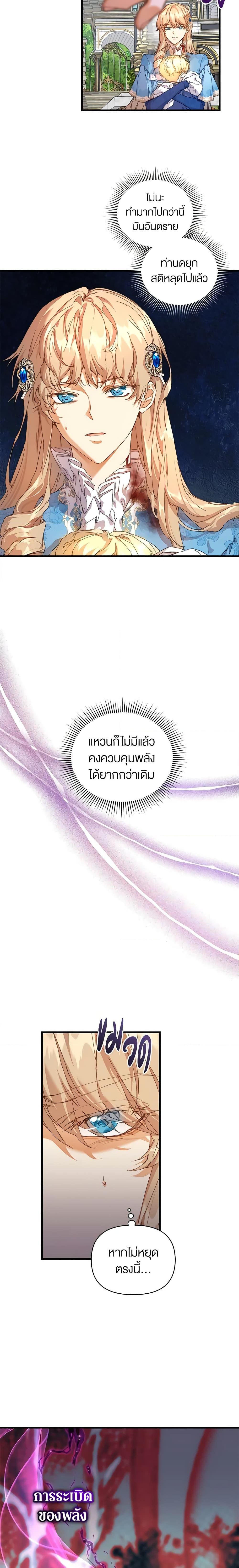 I’m the Villainous Male Lead’s Terminally-Ill Aunt ตอนที่ 14 2