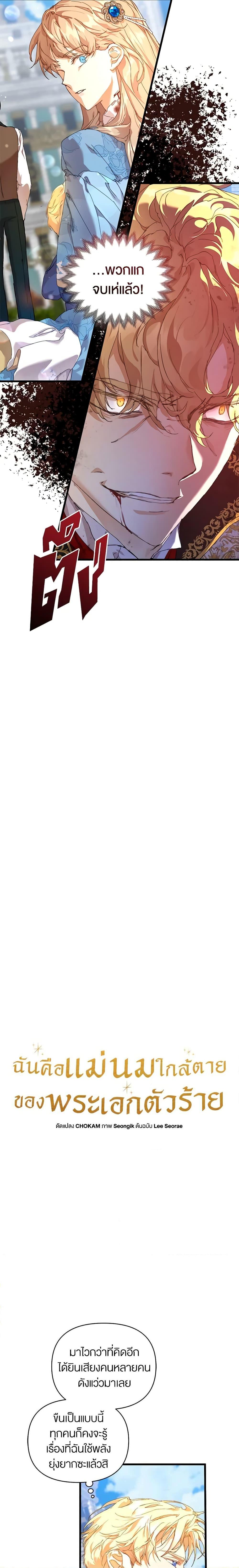 I’m the Villainous Male Lead’s Terminally-Ill Aunt ตอนที่ 14 6