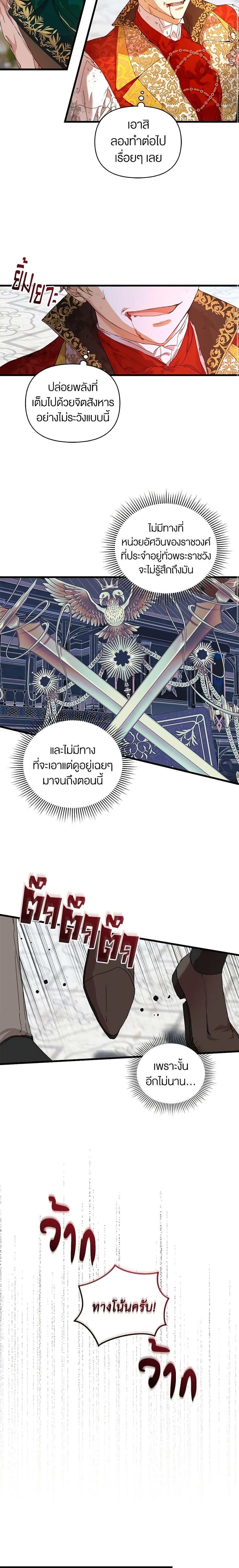 I’m the Villainous Male Lead’s Terminally-Ill Aunt ตอนที่ 14 5