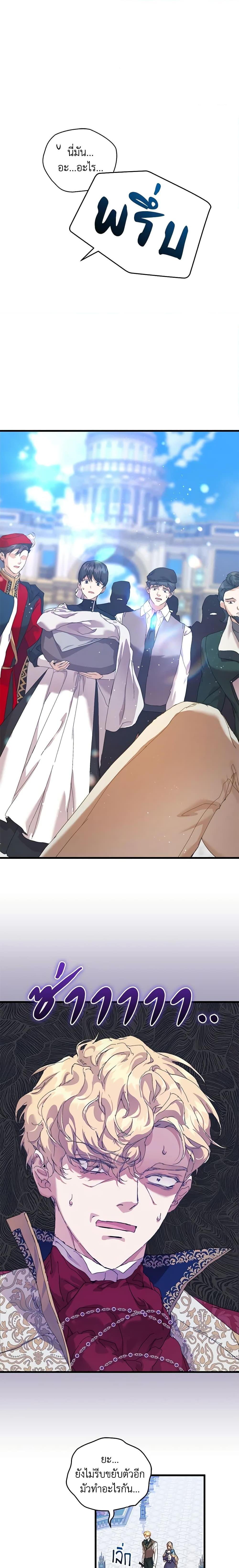 I’m the Villainous Male Lead’s Terminally-Ill Aunt ตอนที่ 14 9