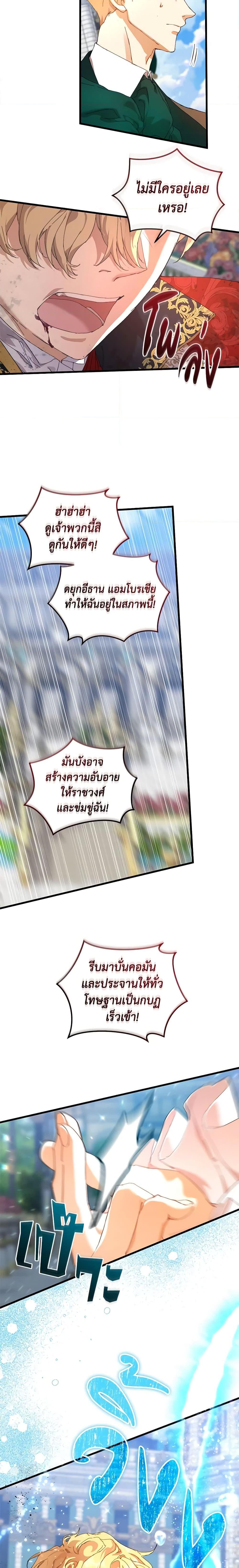 I’m the Villainous Male Lead’s Terminally-Ill Aunt ตอนที่ 14 7