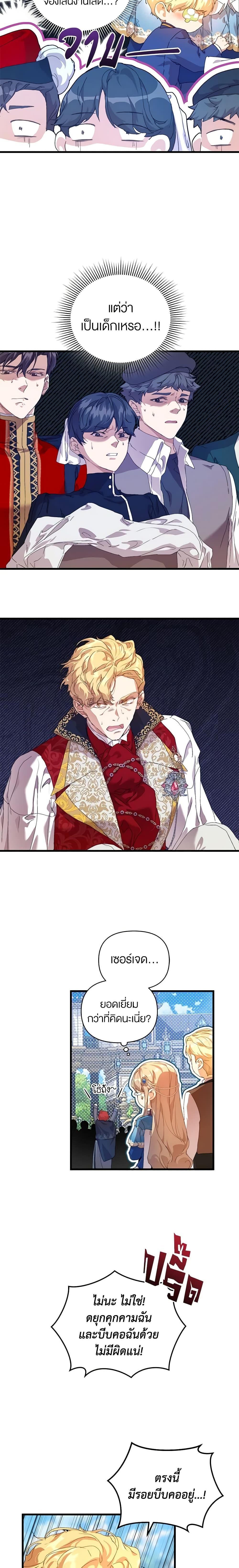 I’m the Villainous Male Lead’s Terminally-Ill Aunt ตอนที่ 14 12