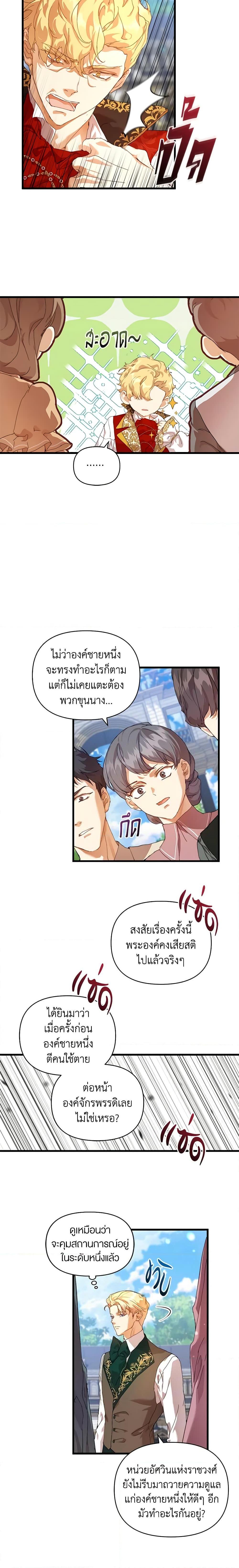 I’m the Villainous Male Lead’s Terminally-Ill Aunt ตอนที่ 14 13