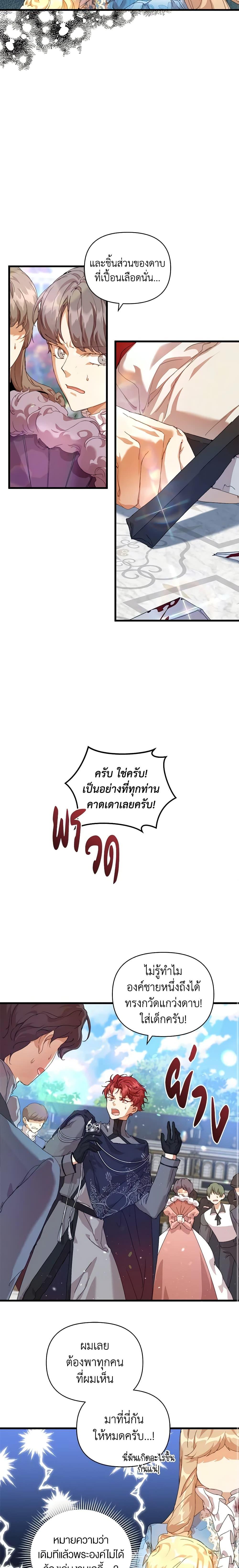 I’m the Villainous Male Lead’s Terminally-Ill Aunt ตอนที่ 14 11