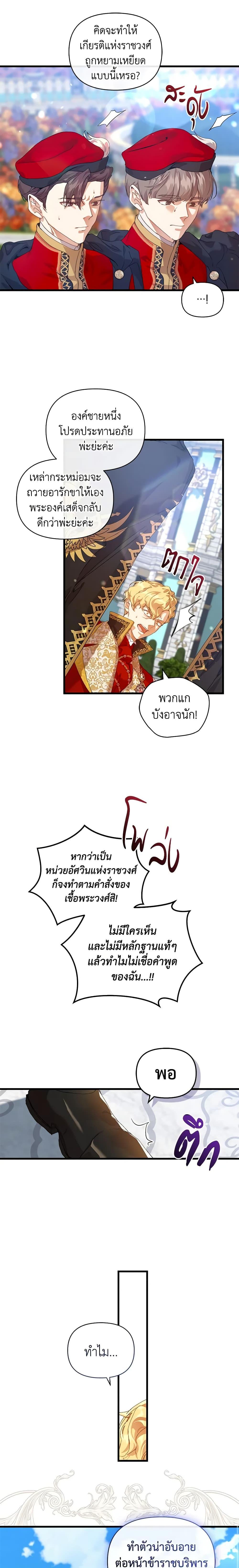 I’m the Villainous Male Lead’s Terminally-Ill Aunt ตอนที่ 14 14