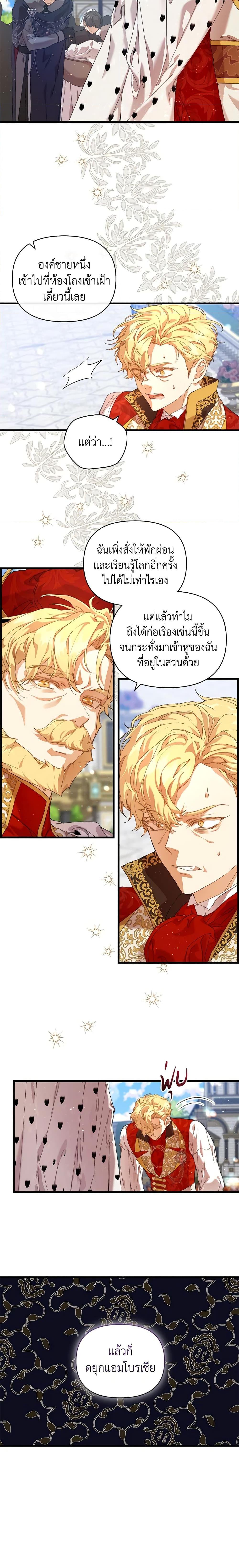 I’m the Villainous Male Lead’s Terminally-Ill Aunt ตอนที่ 14 16