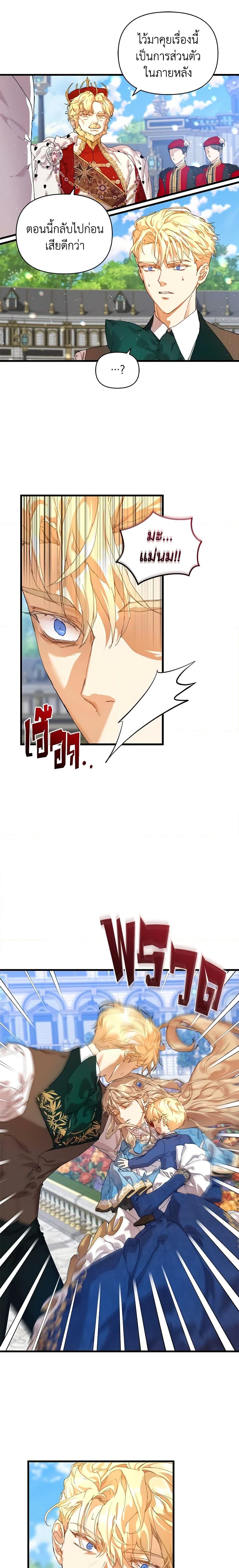 I’m the Villainous Male Lead’s Terminally-Ill Aunt ตอนที่ 14 17