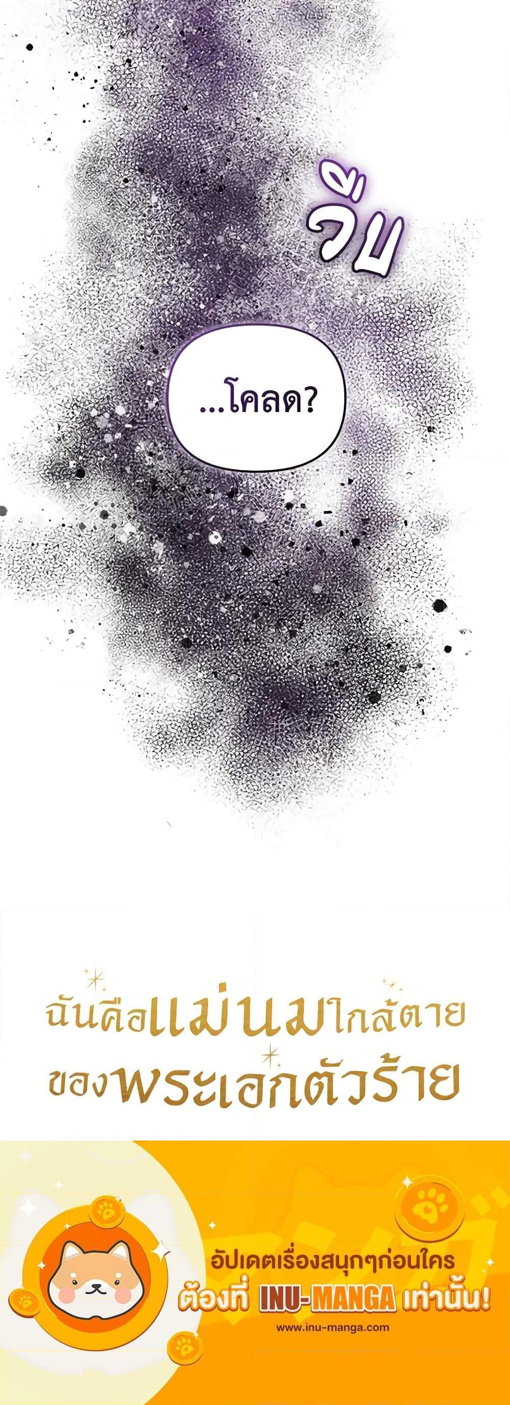 I’m the Villainous Male Lead’s Terminally-Ill Aunt ตอนที่ 14 21