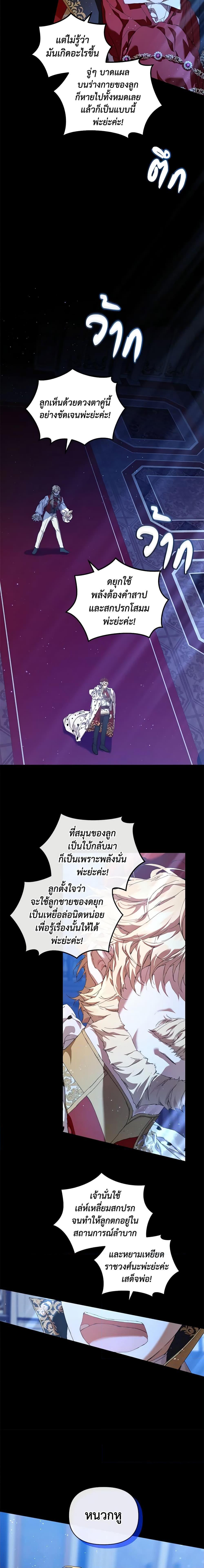 I’m the Villainous Male Lead’s Terminally-Ill Aunt ตอนที่ 15 2