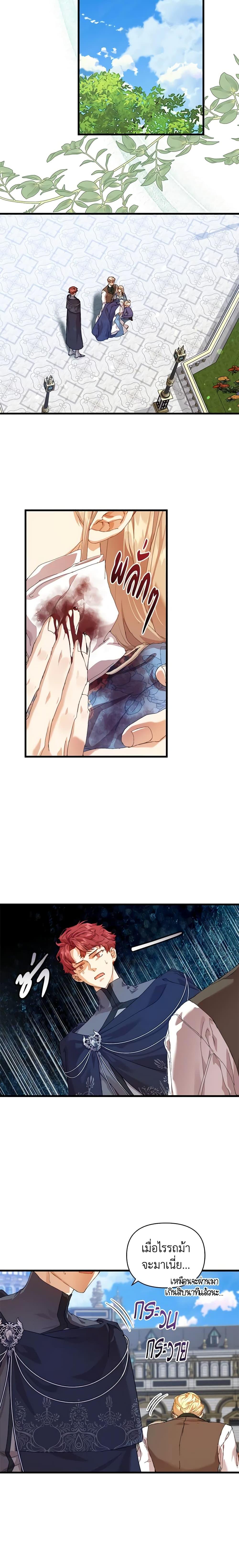 I’m the Villainous Male Lead’s Terminally-Ill Aunt ตอนที่ 14 19