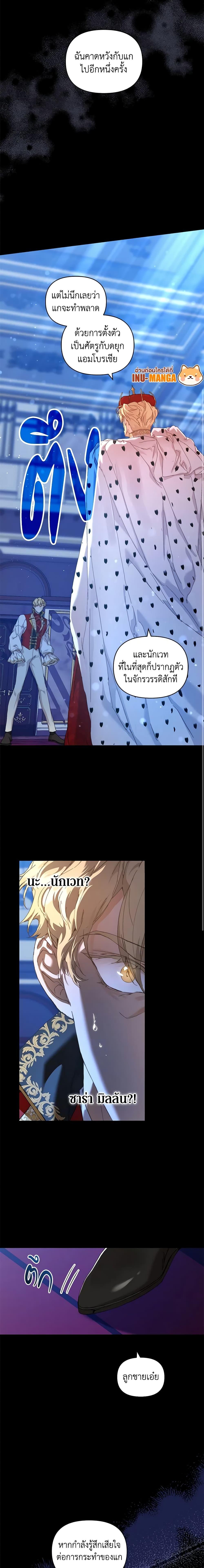 I’m the Villainous Male Lead’s Terminally-Ill Aunt ตอนที่ 15 4