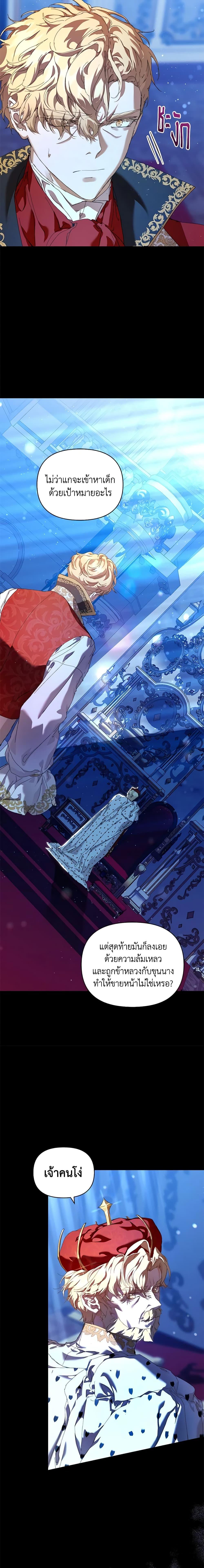 I’m the Villainous Male Lead’s Terminally-Ill Aunt ตอนที่ 15 3