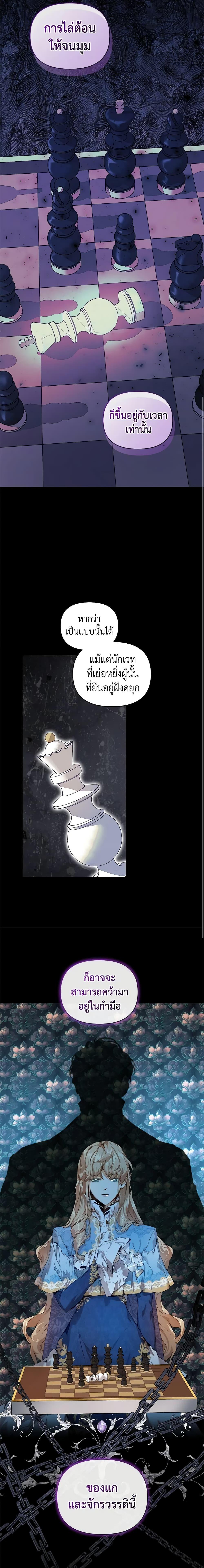 I’m the Villainous Male Lead’s Terminally-Ill Aunt ตอนที่ 15 7