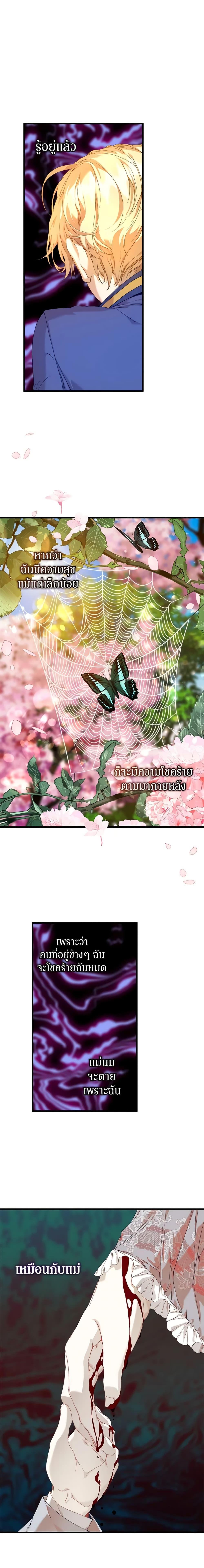 I’m the Villainous Male Lead’s Terminally-Ill Aunt ตอนที่ 15 11