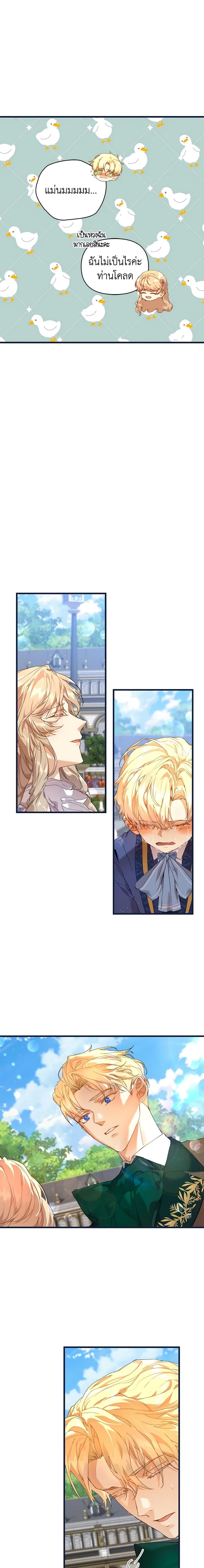 I’m the Villainous Male Lead’s Terminally-Ill Aunt ตอนที่ 15 14