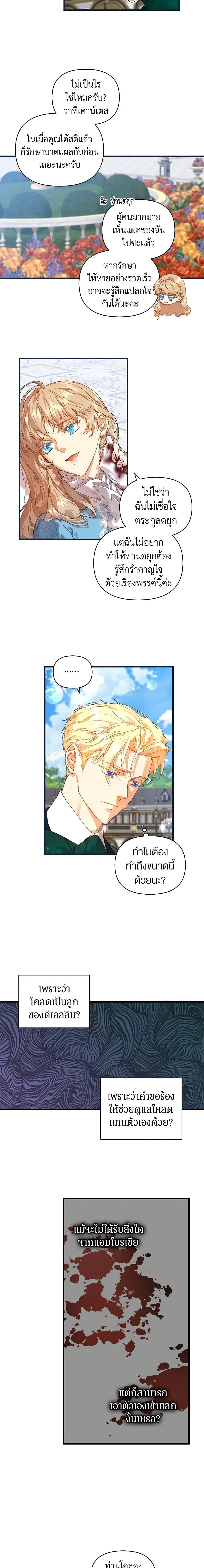 I’m the Villainous Male Lead’s Terminally-Ill Aunt ตอนที่ 15 15