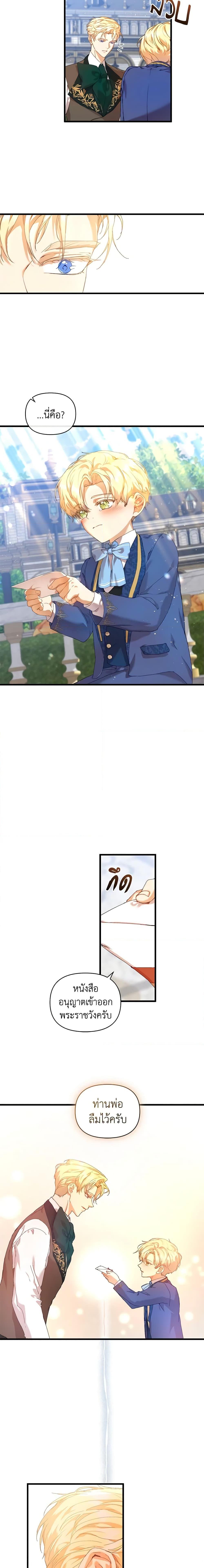 I’m the Villainous Male Lead’s Terminally-Ill Aunt ตอนที่ 15 18