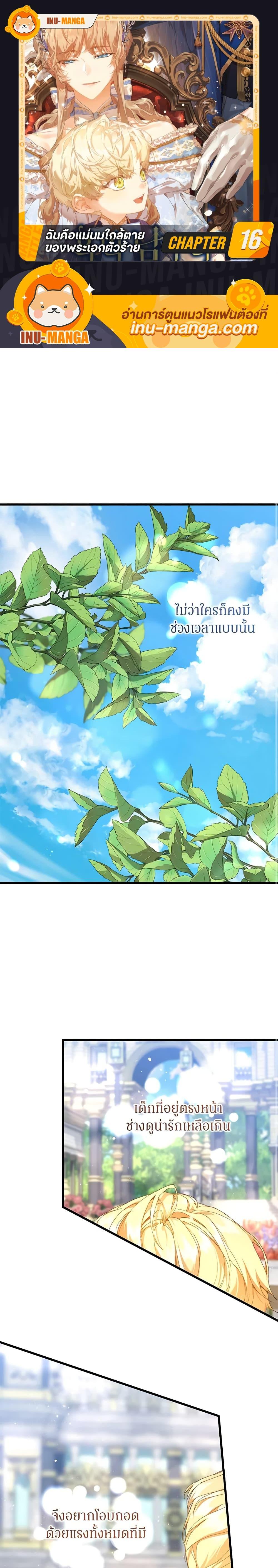 I’m the Villainous Male Lead’s Terminally-Ill Aunt ตอนที่ 16 1