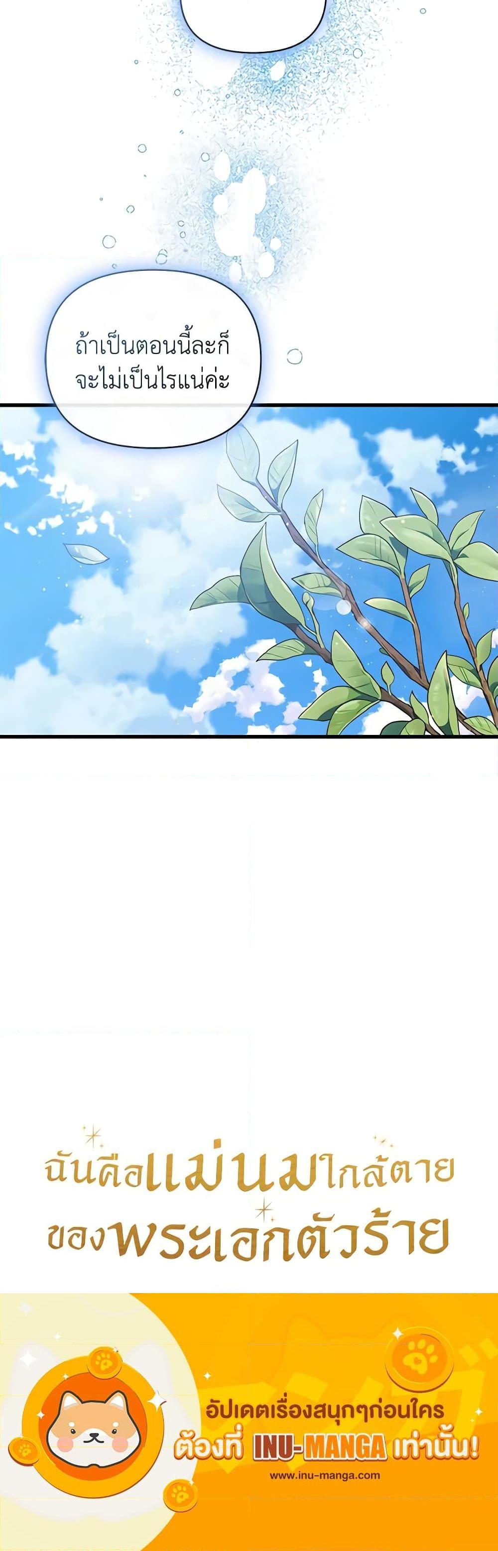 I’m the Villainous Male Lead’s Terminally-Ill Aunt ตอนที่ 15 21