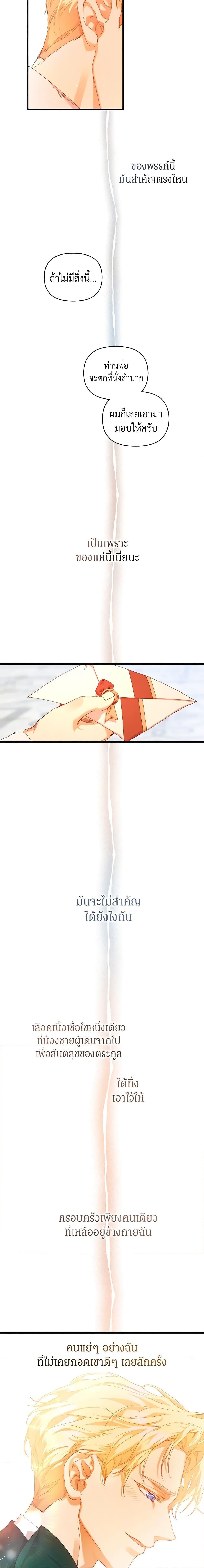 I’m the Villainous Male Lead’s Terminally-Ill Aunt ตอนที่ 15 19