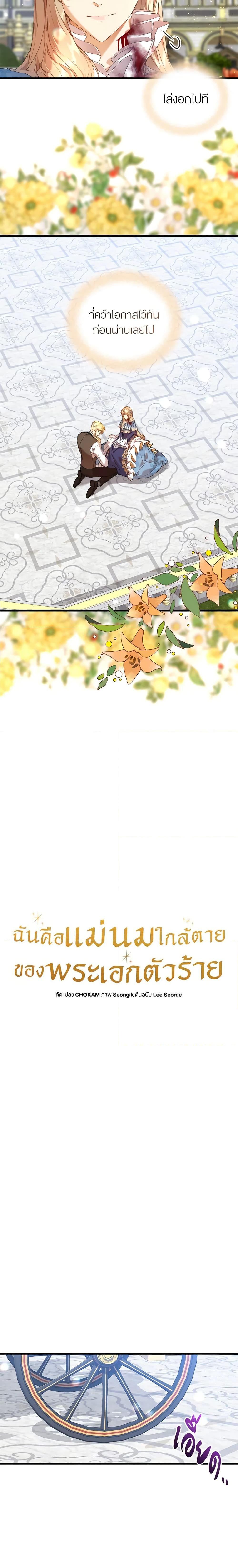 I’m the Villainous Male Lead’s Terminally-Ill Aunt ตอนที่ 16 3