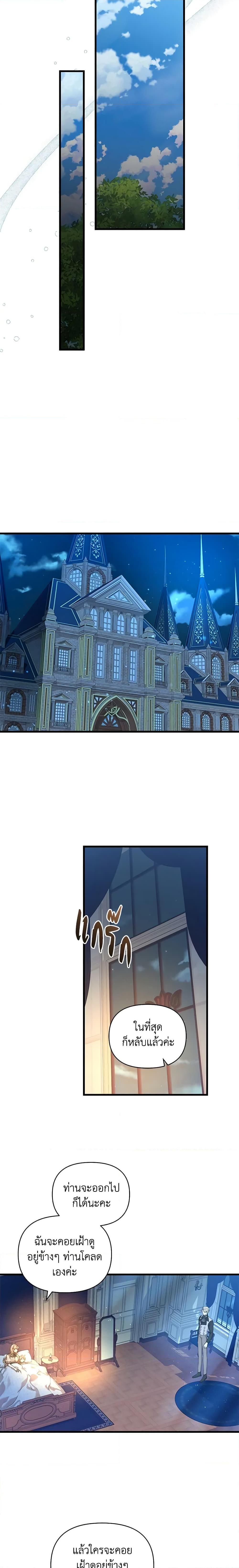 I’m the Villainous Male Lead’s Terminally-Ill Aunt ตอนที่ 16 6