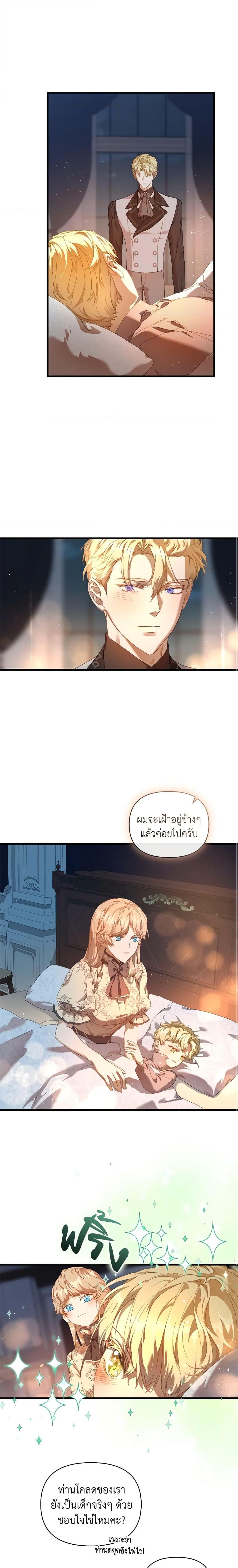 I’m the Villainous Male Lead’s Terminally-Ill Aunt ตอนที่ 16 8