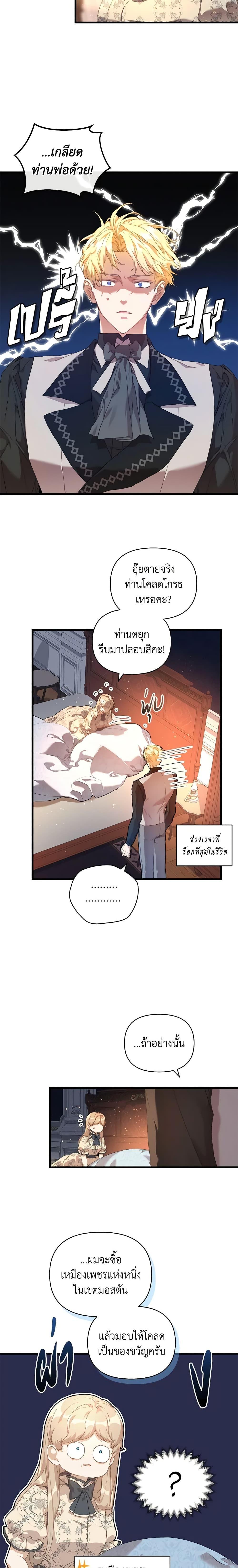 I’m the Villainous Male Lead’s Terminally-Ill Aunt ตอนที่ 16 10