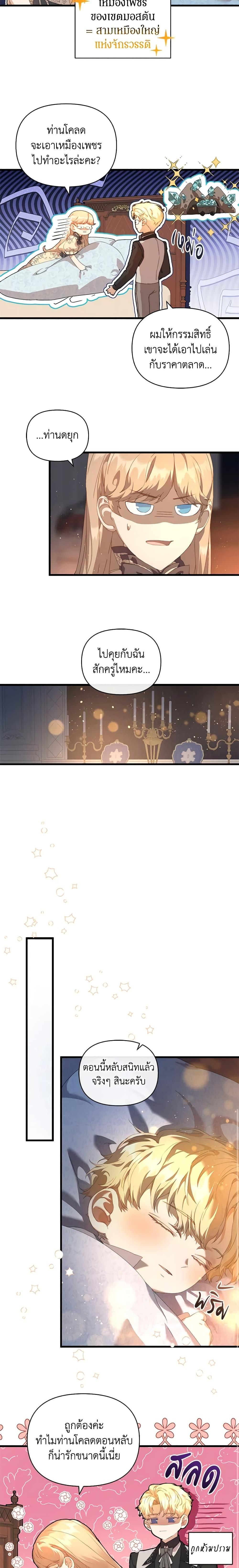 I’m the Villainous Male Lead’s Terminally-Ill Aunt ตอนที่ 16 11