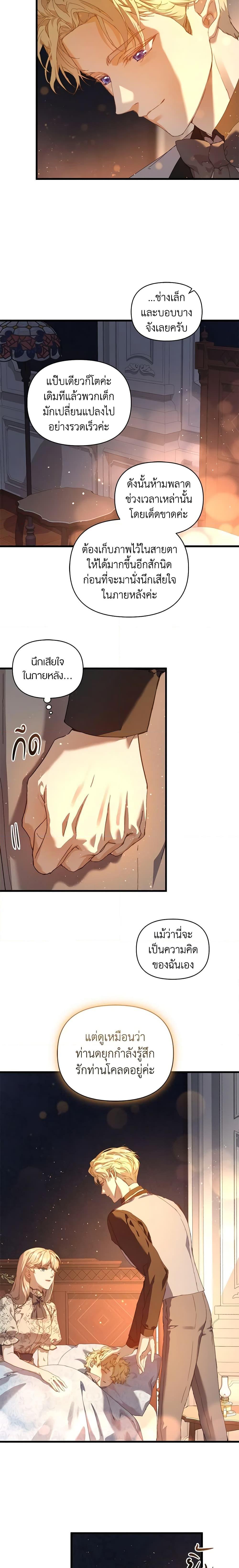 I’m the Villainous Male Lead’s Terminally-Ill Aunt ตอนที่ 16 14