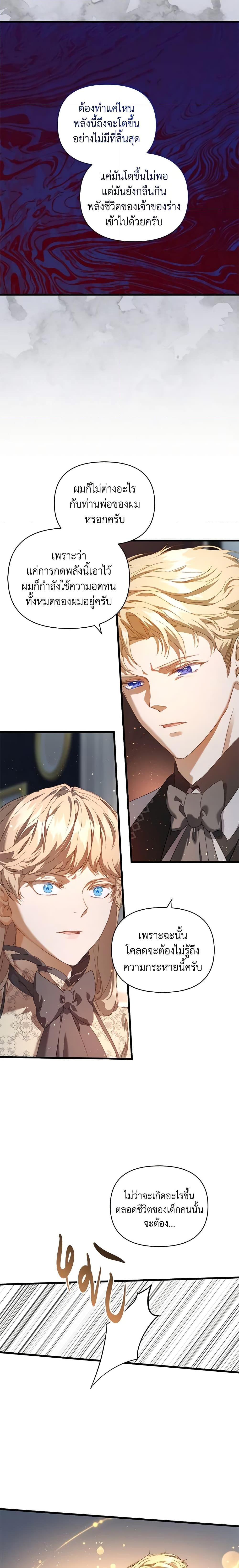 I’m the Villainous Male Lead’s Terminally-Ill Aunt ตอนที่ 16 19