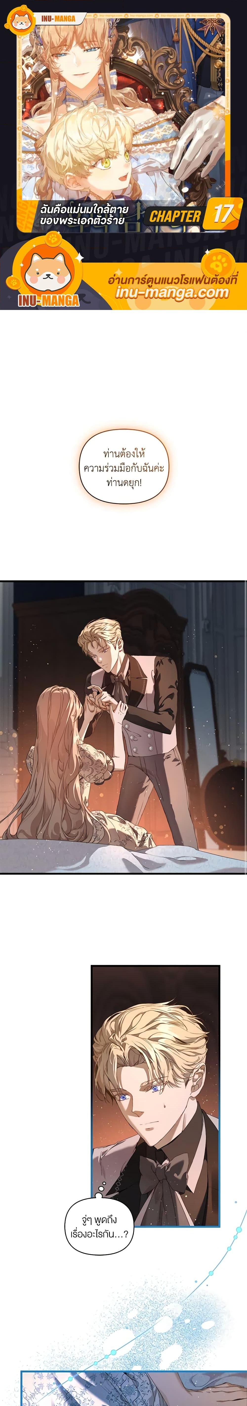 I’m the Villainous Male Lead’s Terminally-Ill Aunt ตอนที่ 17 1