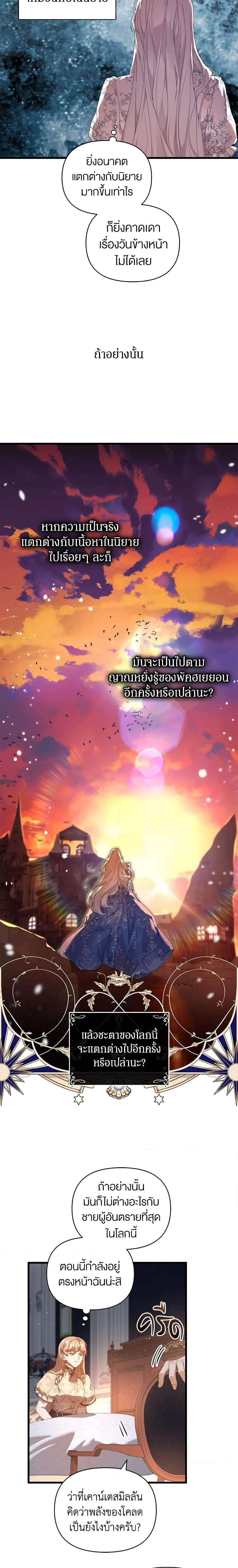 I’m the Villainous Male Lead’s Terminally-Ill Aunt ตอนที่ 16 17