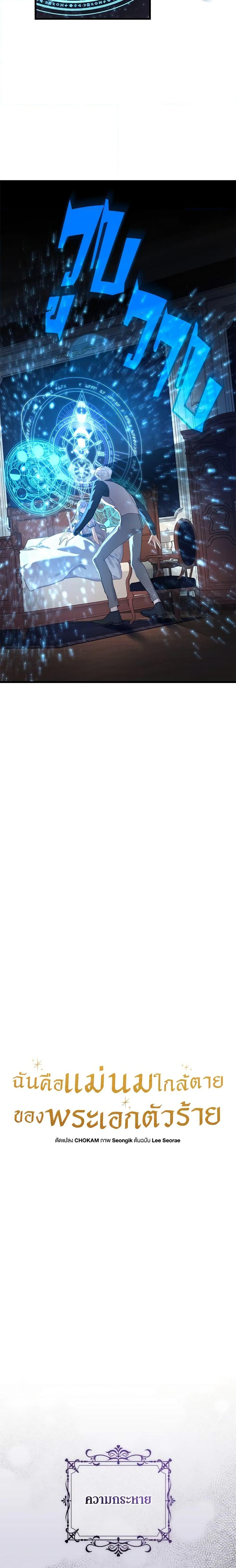 I’m the Villainous Male Lead’s Terminally-Ill Aunt ตอนที่ 17 3