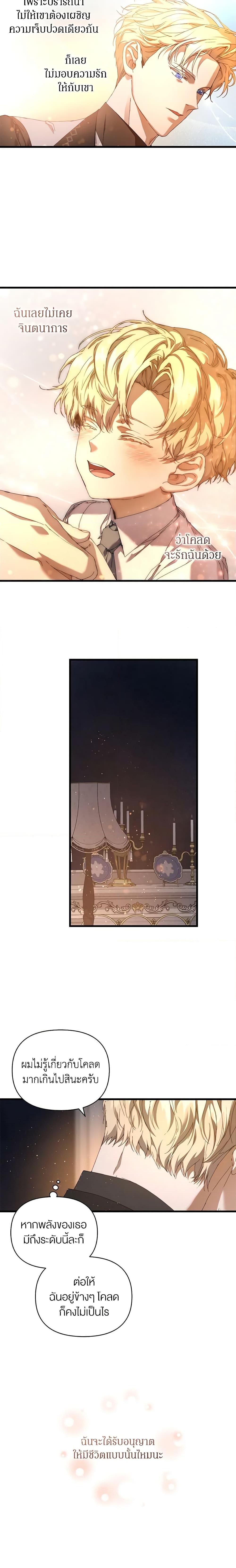 I’m the Villainous Male Lead’s Terminally-Ill Aunt ตอนที่ 17 10