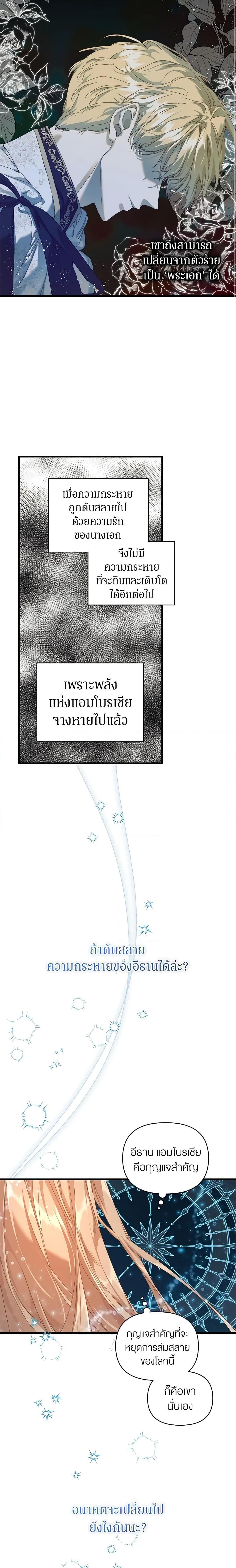 I’m the Villainous Male Lead’s Terminally-Ill Aunt ตอนที่ 17 5