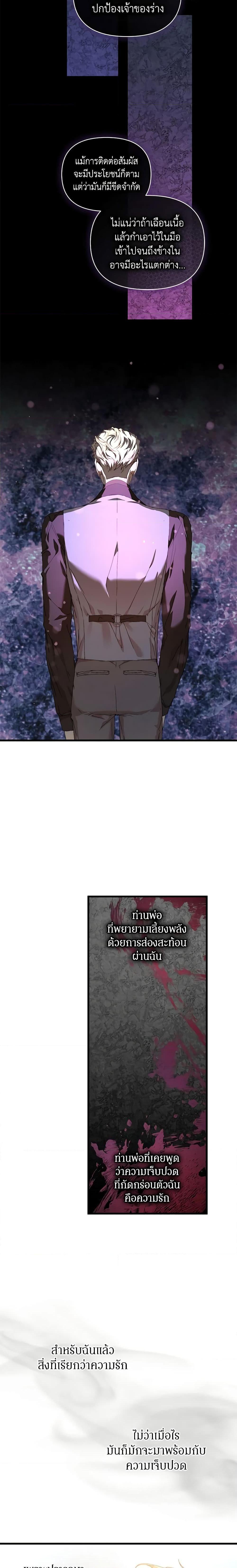 I’m the Villainous Male Lead’s Terminally-Ill Aunt ตอนที่ 17 9