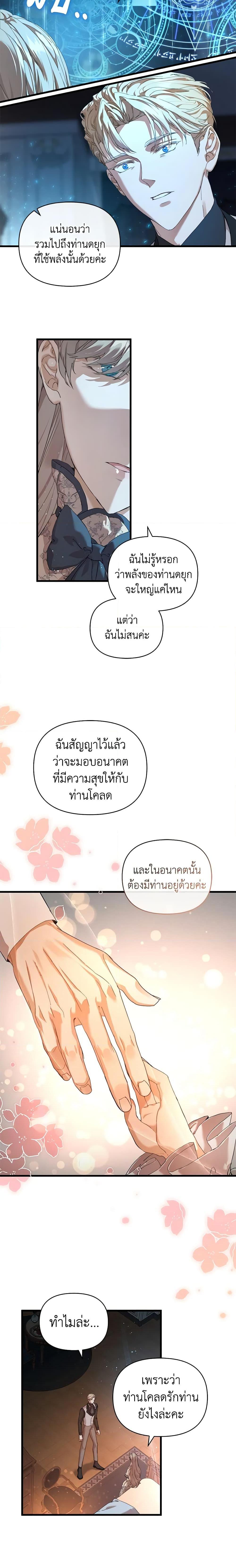 I’m the Villainous Male Lead’s Terminally-Ill Aunt ตอนที่ 17 7