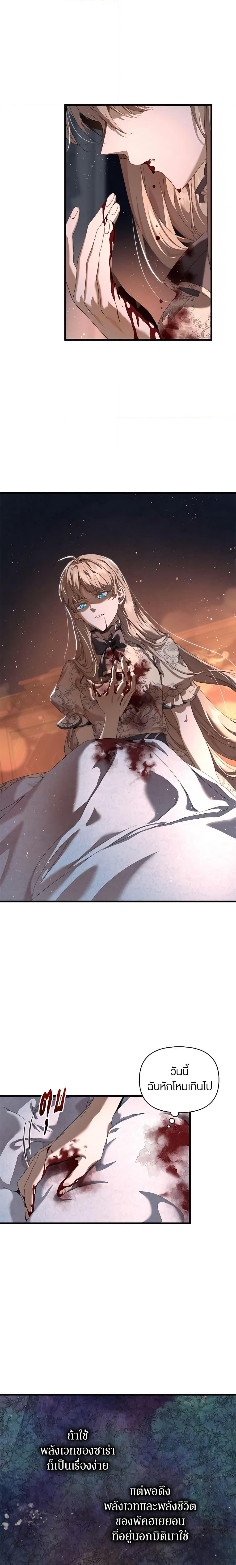 I’m the Villainous Male Lead’s Terminally-Ill Aunt ตอนที่ 17 17