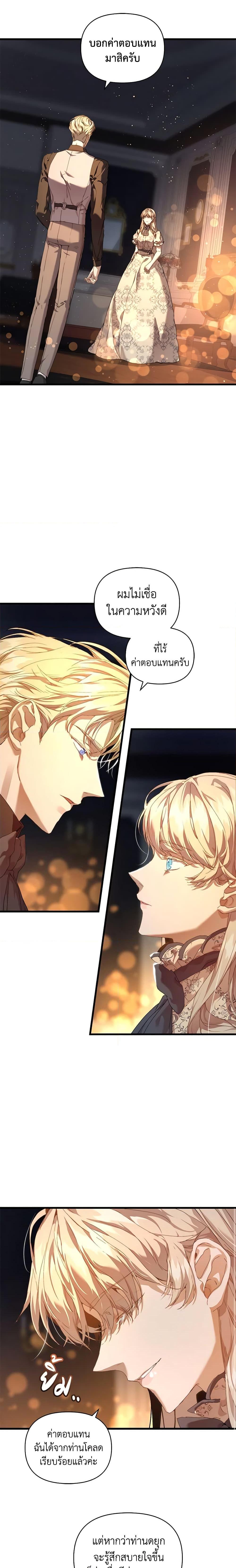 I’m the Villainous Male Lead’s Terminally-Ill Aunt ตอนที่ 17 11