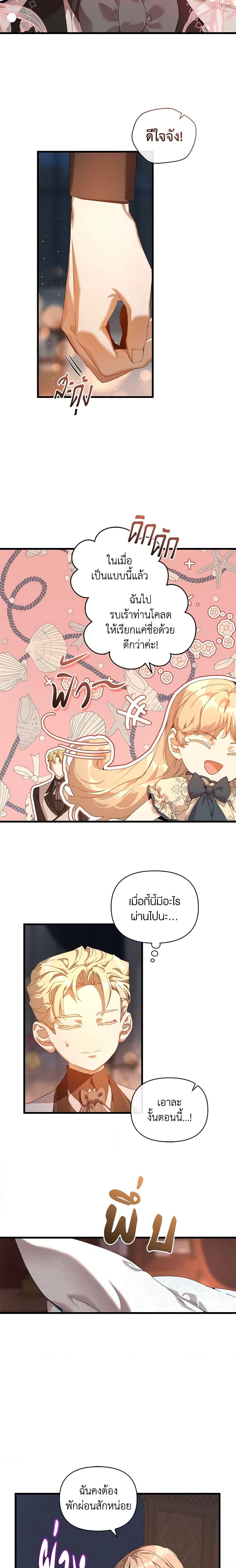 I’m the Villainous Male Lead’s Terminally-Ill Aunt ตอนที่ 17 14