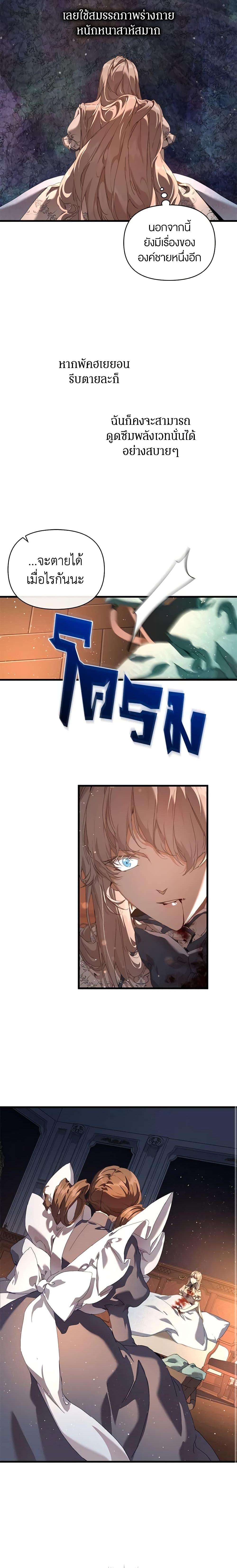 I’m the Villainous Male Lead’s Terminally-Ill Aunt ตอนที่ 17 18