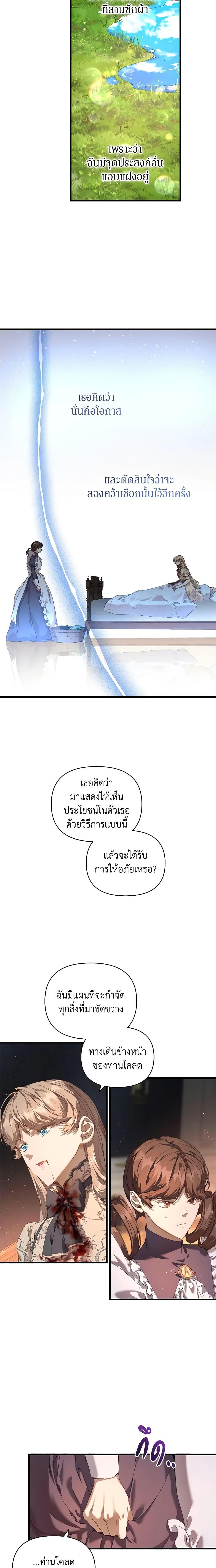 I’m the Villainous Male Lead’s Terminally-Ill Aunt ตอนที่ 18 2