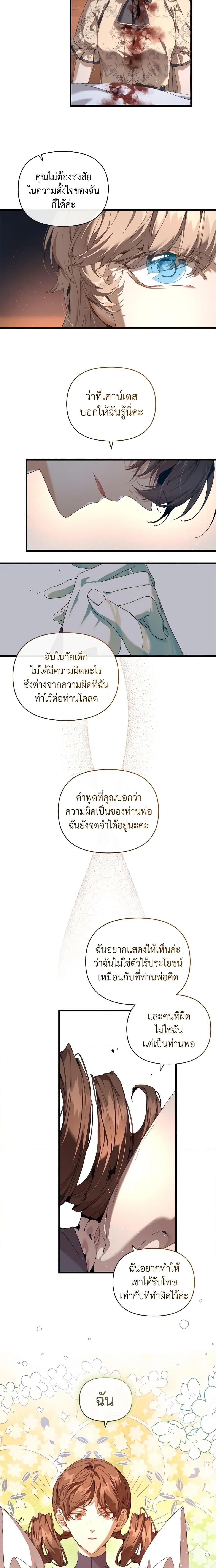 I’m the Villainous Male Lead’s Terminally-Ill Aunt ตอนที่ 18 5