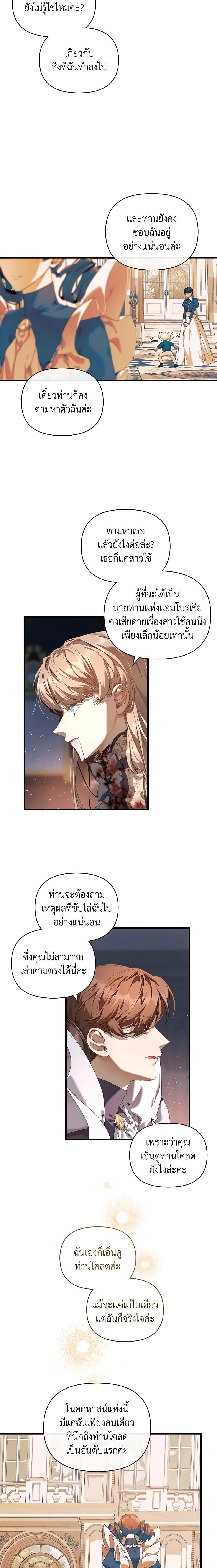 I’m the Villainous Male Lead’s Terminally-Ill Aunt ตอนที่ 18 3